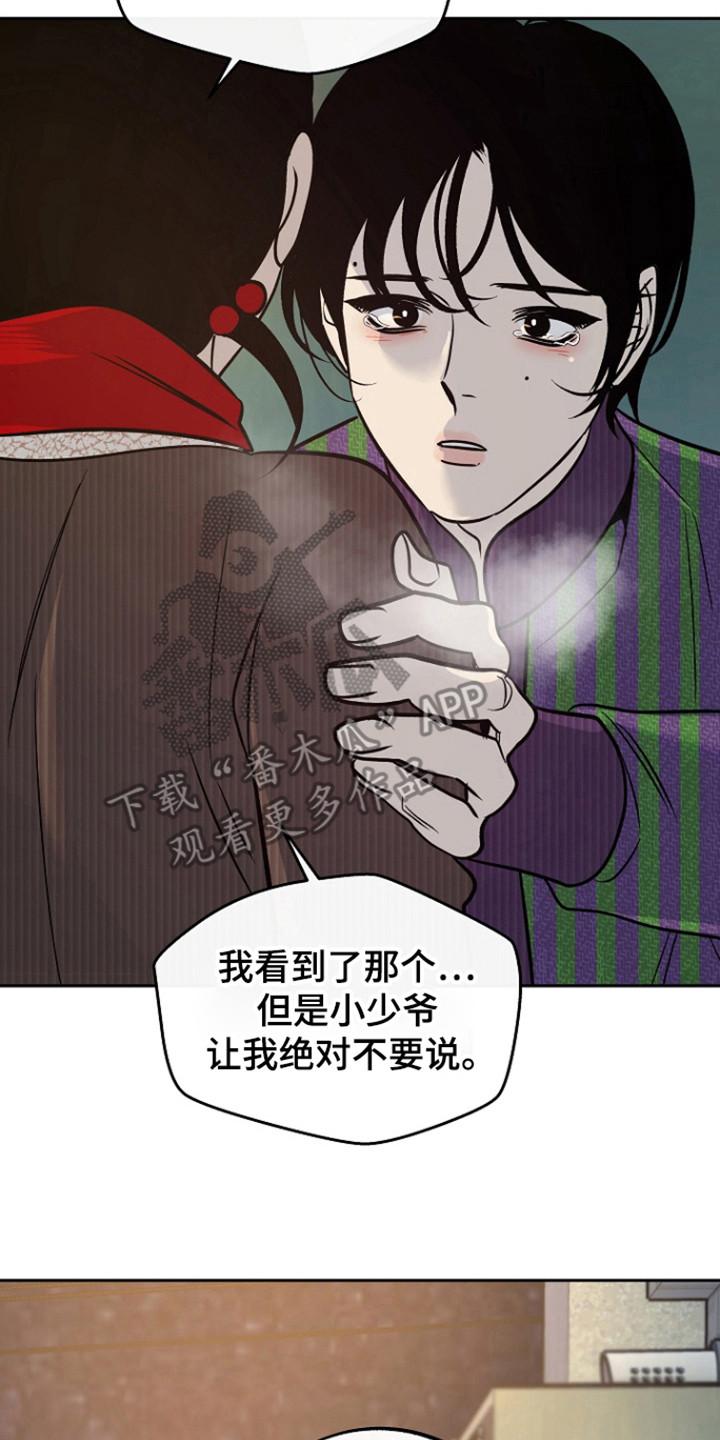 《独占预谋》第74章：【第二季】彻底结束 第2页