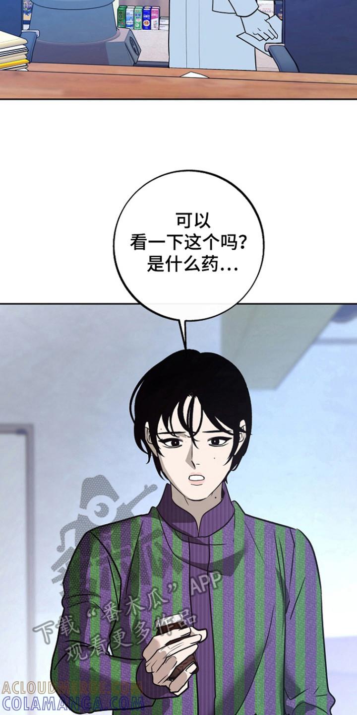 《独占预谋》第75章：【第二季】无法挽回 第11页