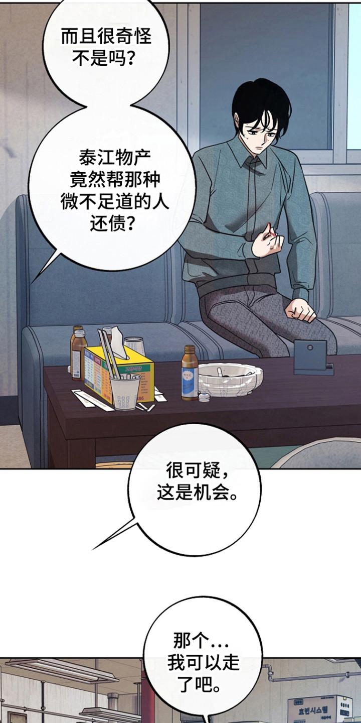 《独占预谋》第75章：【第二季】无法挽回 第26页