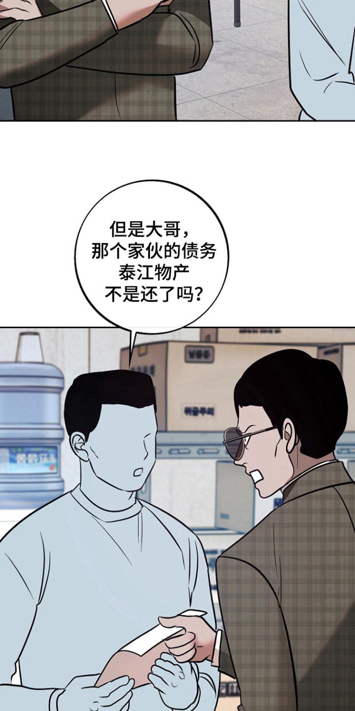 《独占预谋》第75章：【第二季】无法挽回 第24页