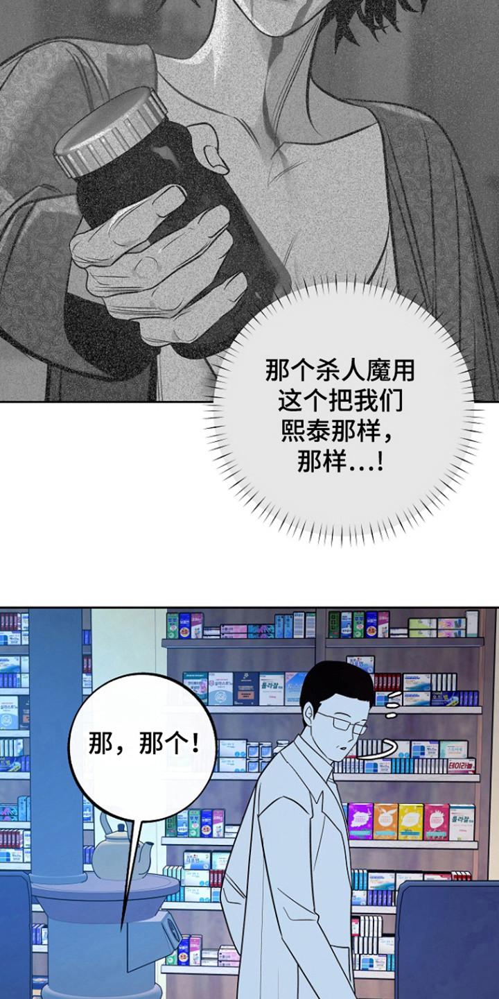 《独占预谋》第75章：【第二季】无法挽回 第10页