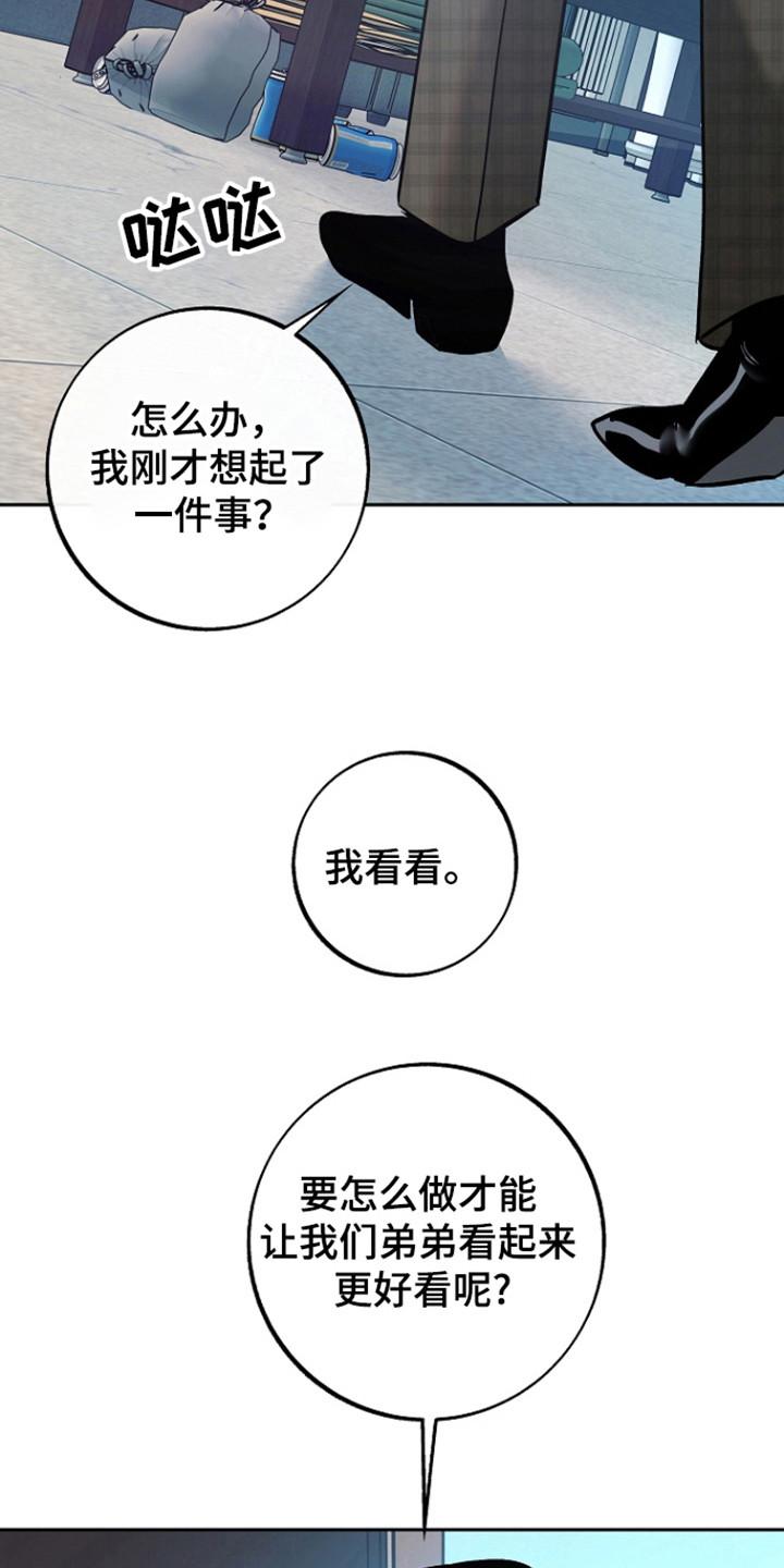 《独占预谋》第75章：【第二季】无法挽回 第28页