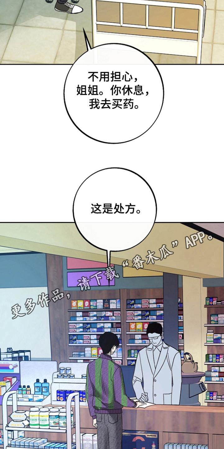 《独占预谋》第75章：【第二季】无法挽回 第6页