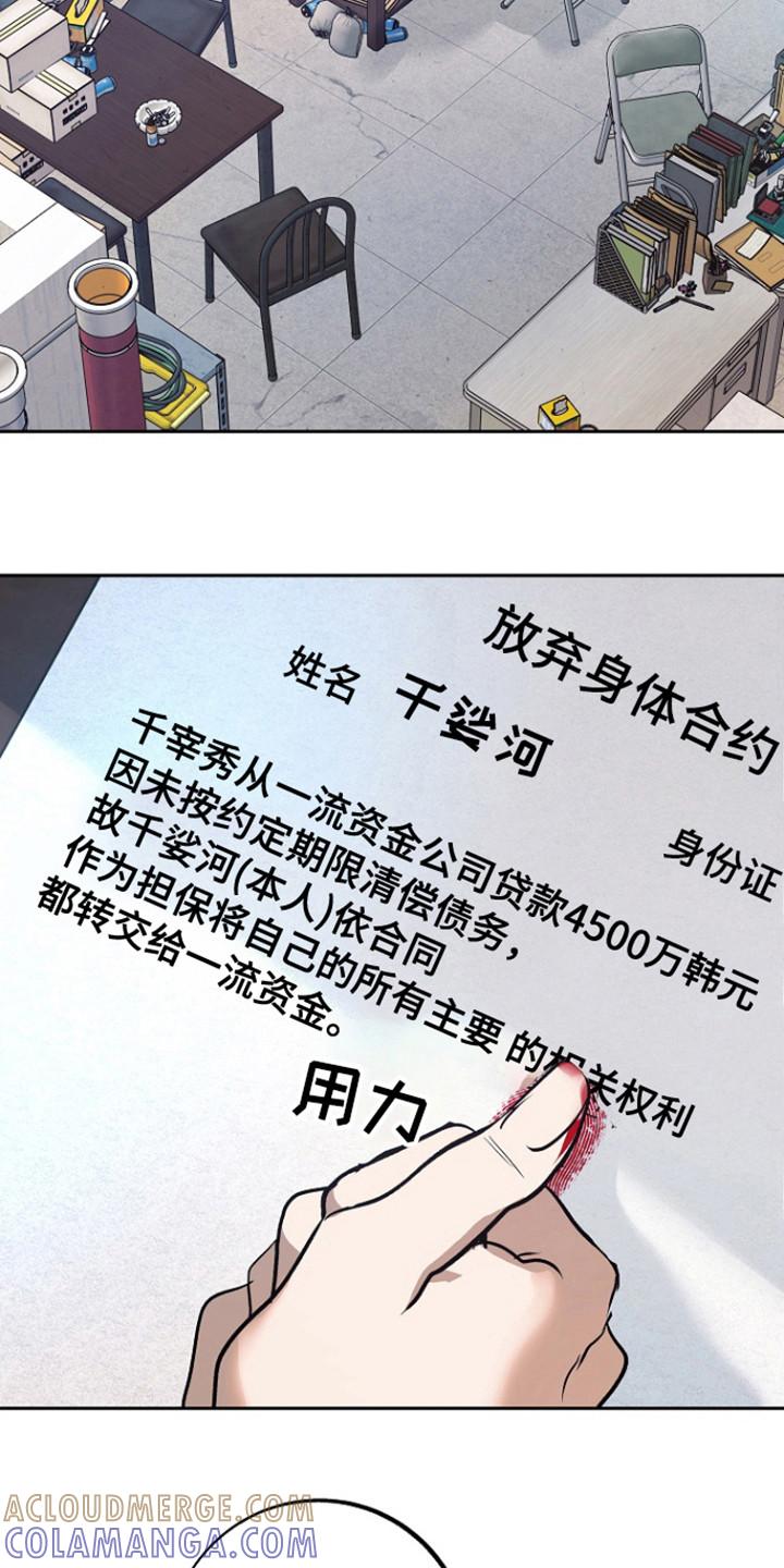 《独占预谋》第75章：【第二季】无法挽回 第21页