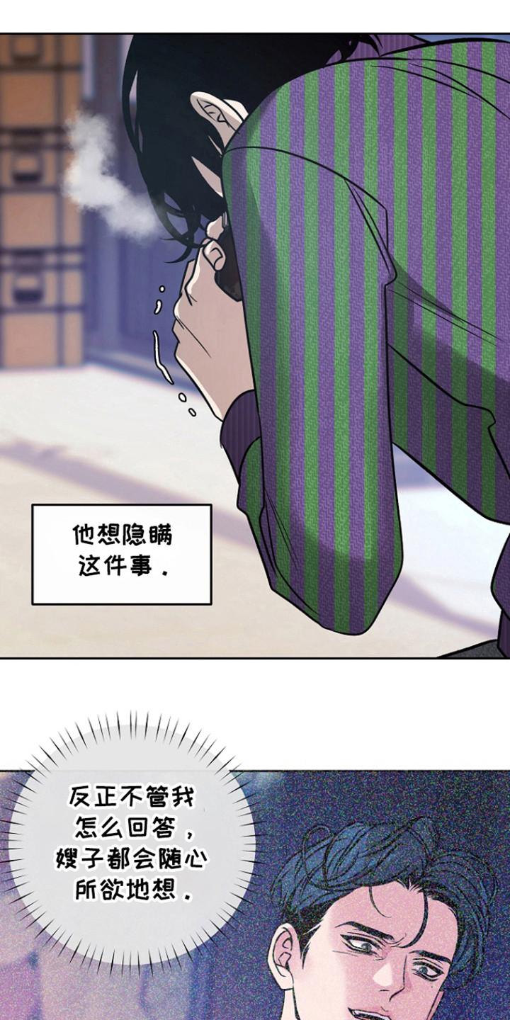 《独占预谋》第75章：【第二季】无法挽回 第16页