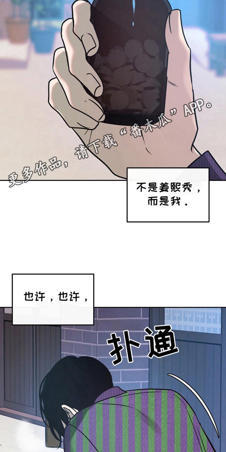 《独占预谋》第75章：【第二季】无法挽回 第14页