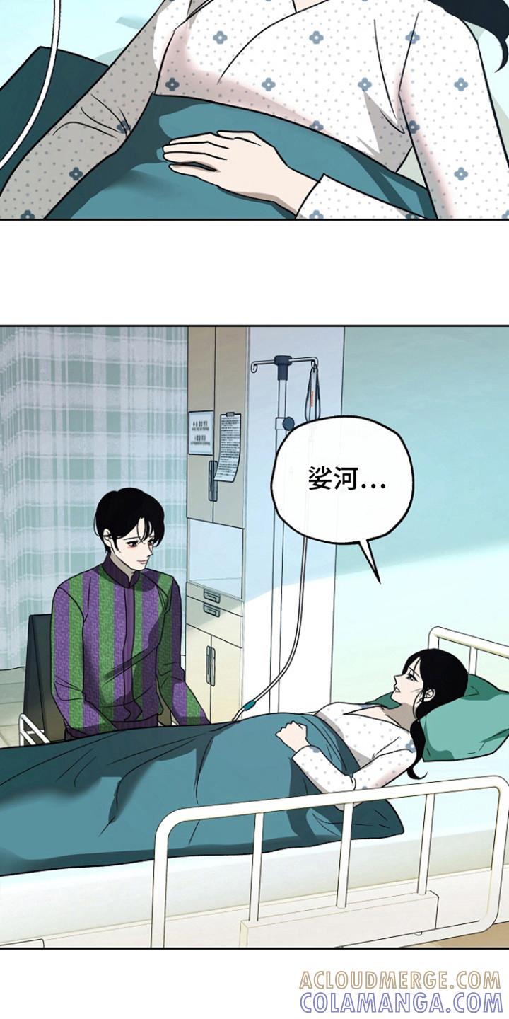 《独占预谋》第75章：【第二季】无法挽回 第3页