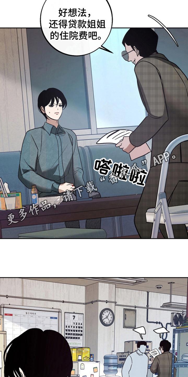 《独占预谋》第75章：【第二季】无法挽回 第22页