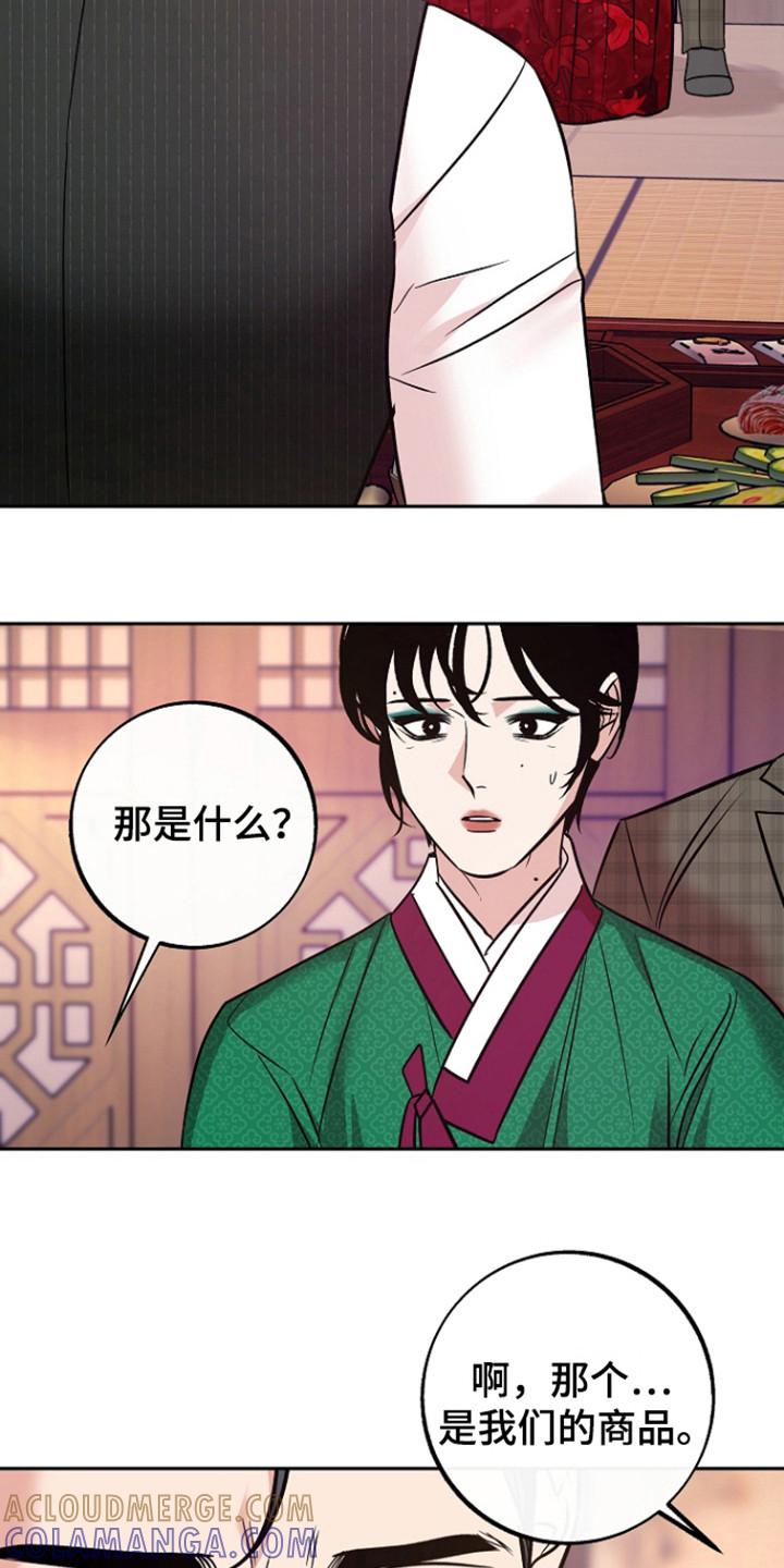 《独占预谋》第76章：【第二季】再遇 第13页