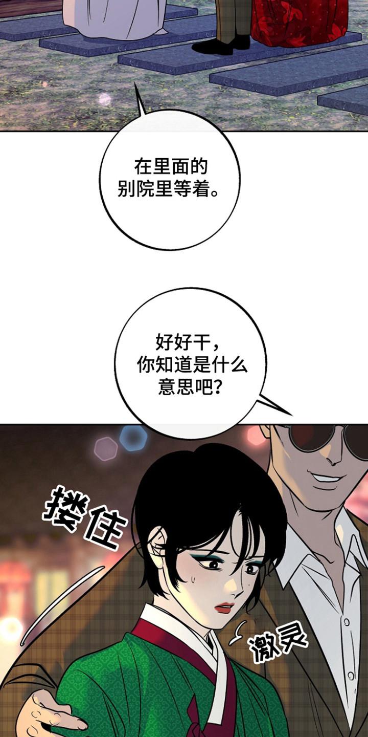 《独占预谋》第76章：【第二季】再遇 第4页