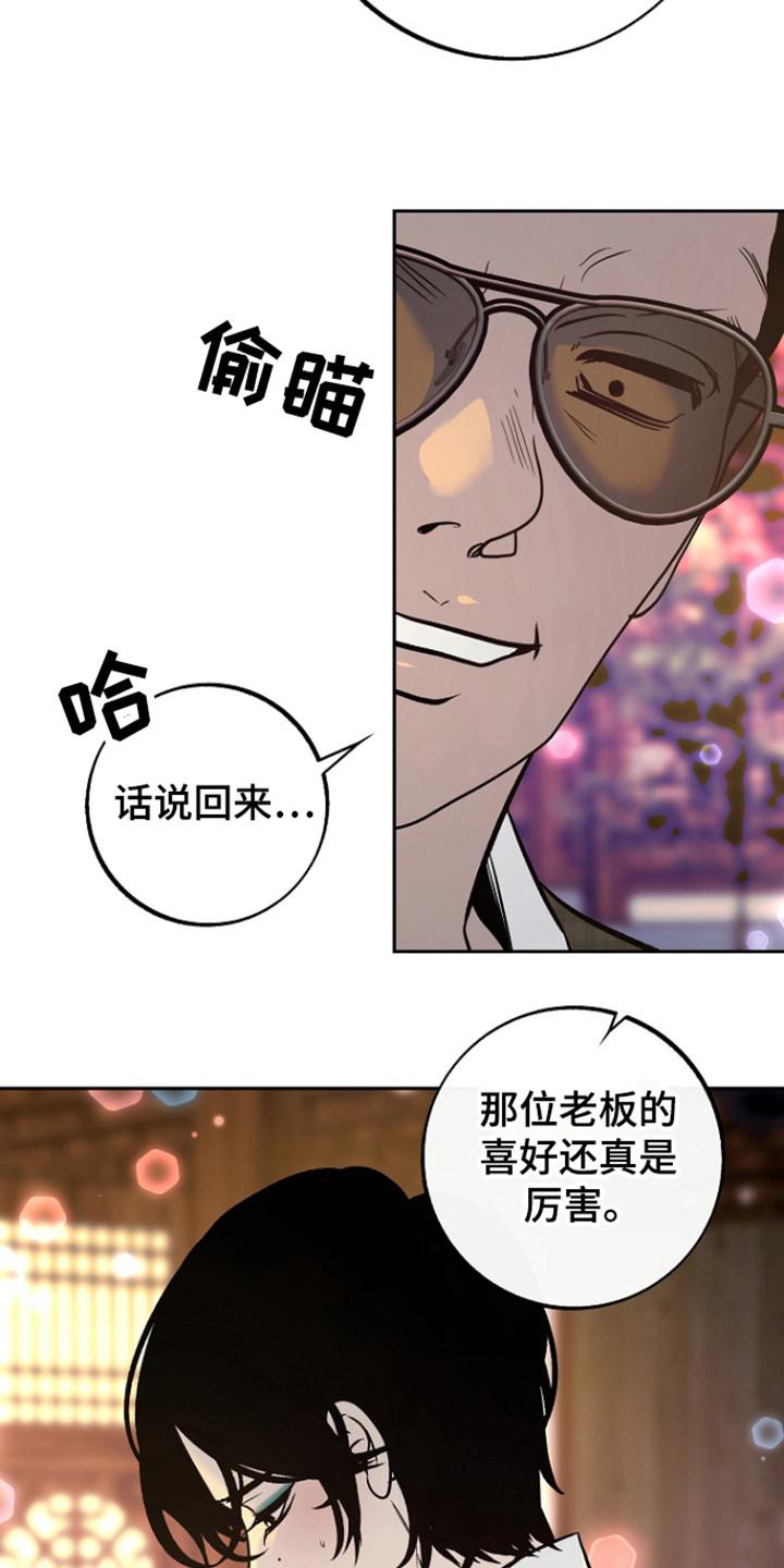 《独占预谋》第76章：【第二季】再遇 第6页