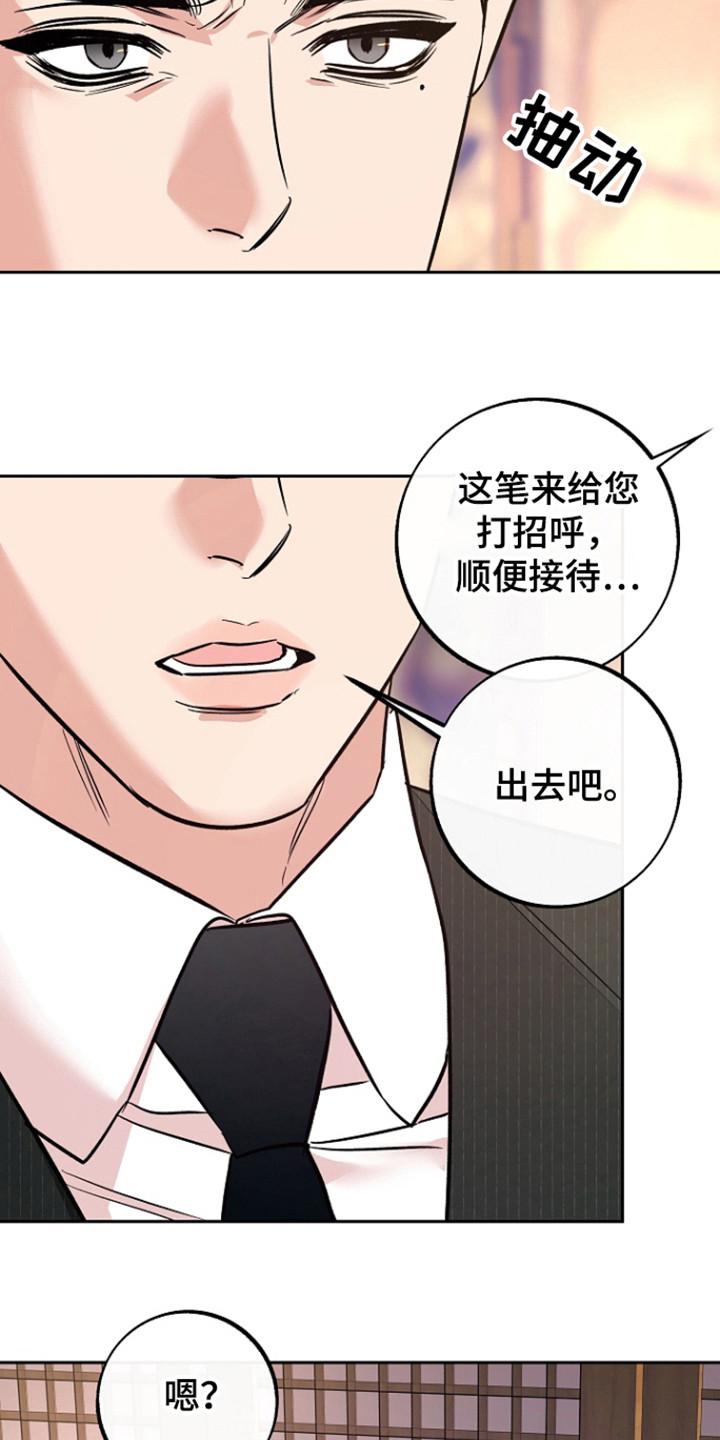 《独占预谋》第76章：【第二季】再遇 第14页