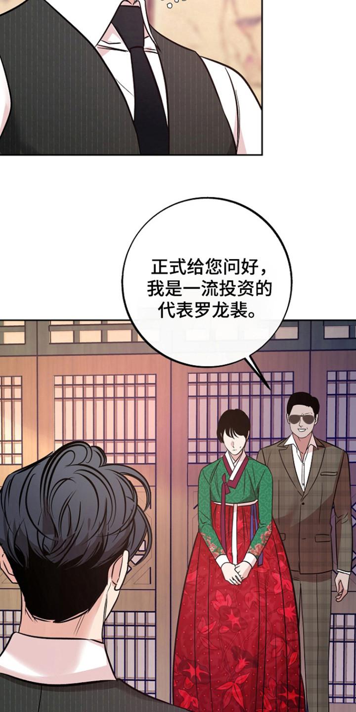 《独占预谋》第76章：【第二季】再遇 第12页