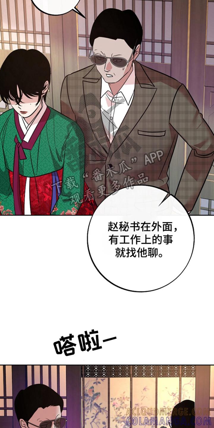 《独占预谋》第76章：【第二季】再遇 第15页