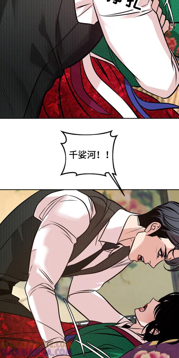 《独占预谋》第77章：【第二季】债务以清 第21页
