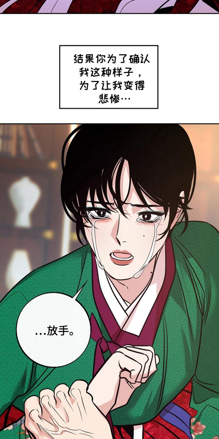 《独占预谋》第77章：【第二季】债务以清 第14页