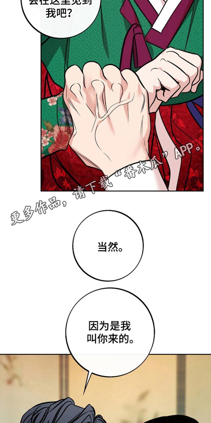 《独占预谋》第77章：【第二季】债务以清 第10页
