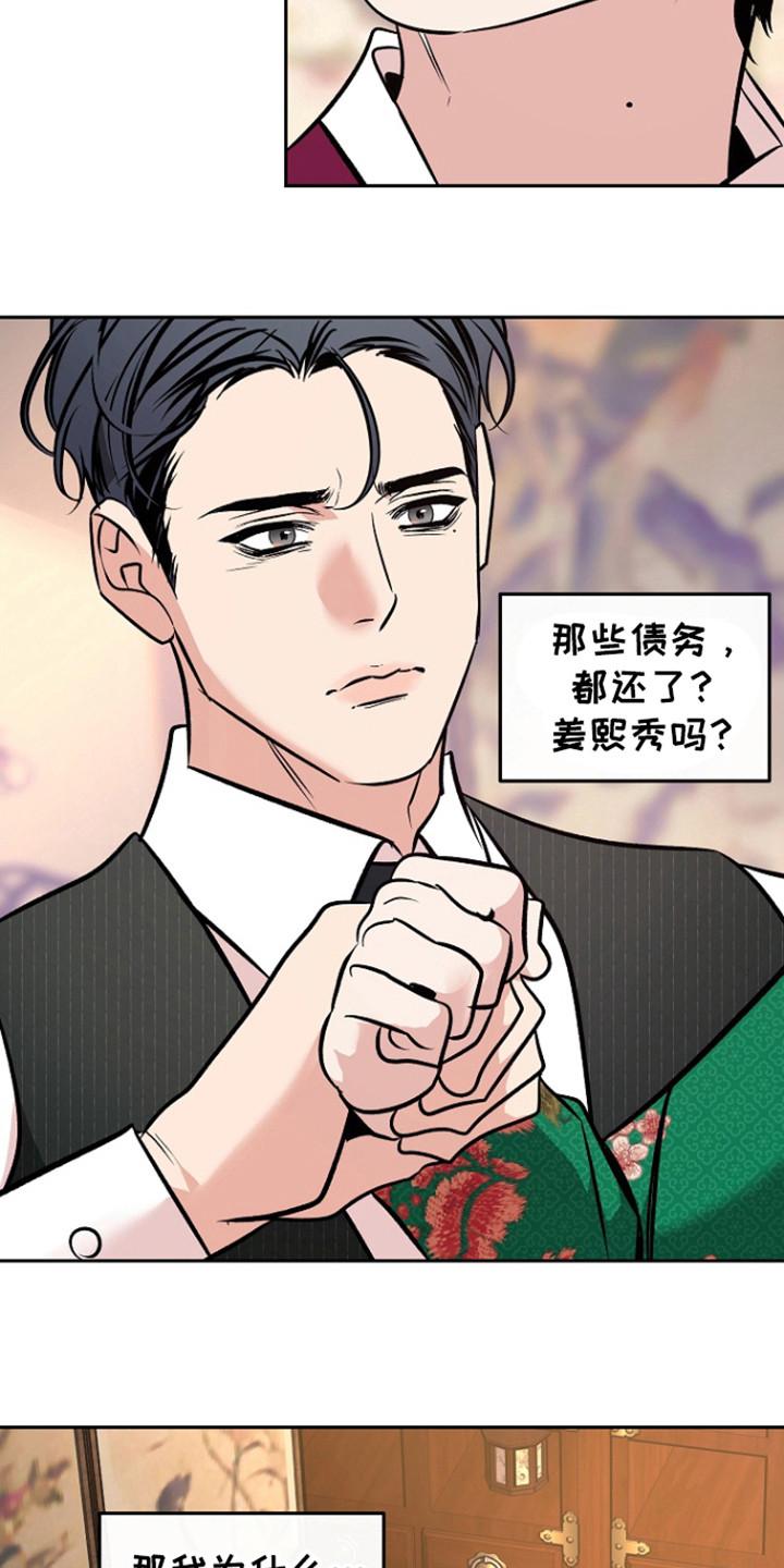 《独占预谋》第77章：【第二季】债务以清 第8页