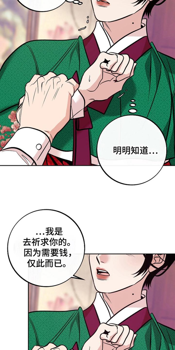 《独占预谋》第77章：【第二季】债务以清 第6页