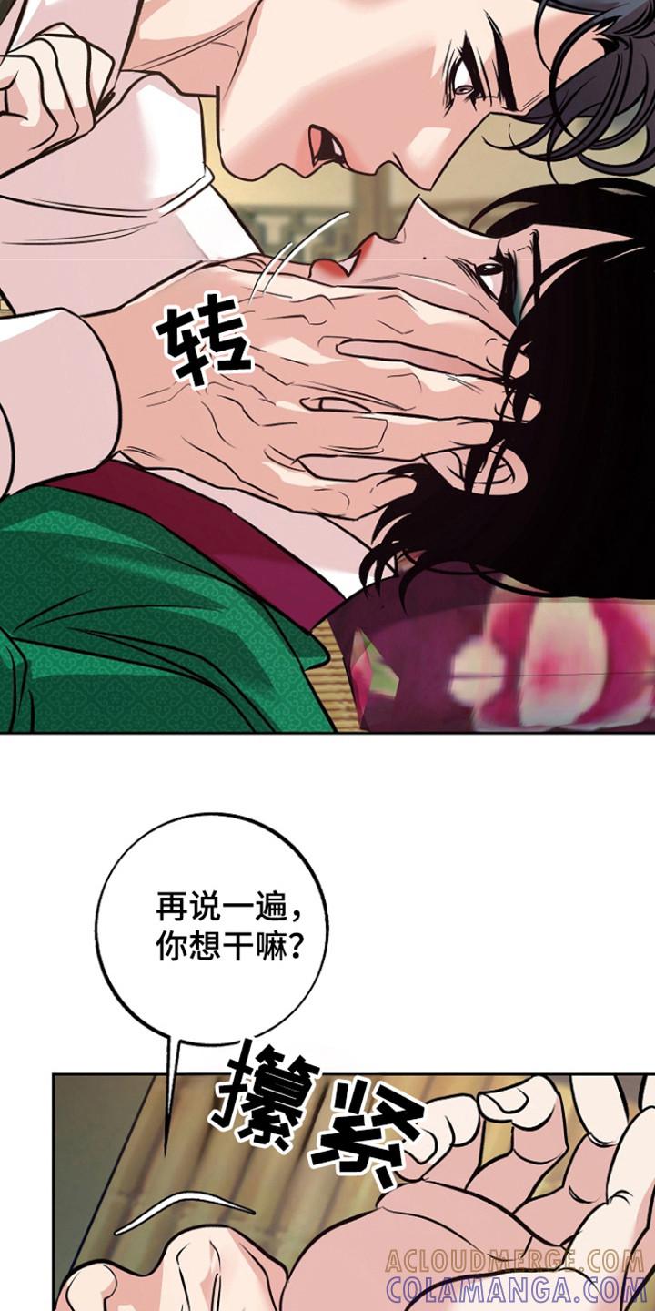 《独占预谋》第77章：【第二季】债务以清 第19页