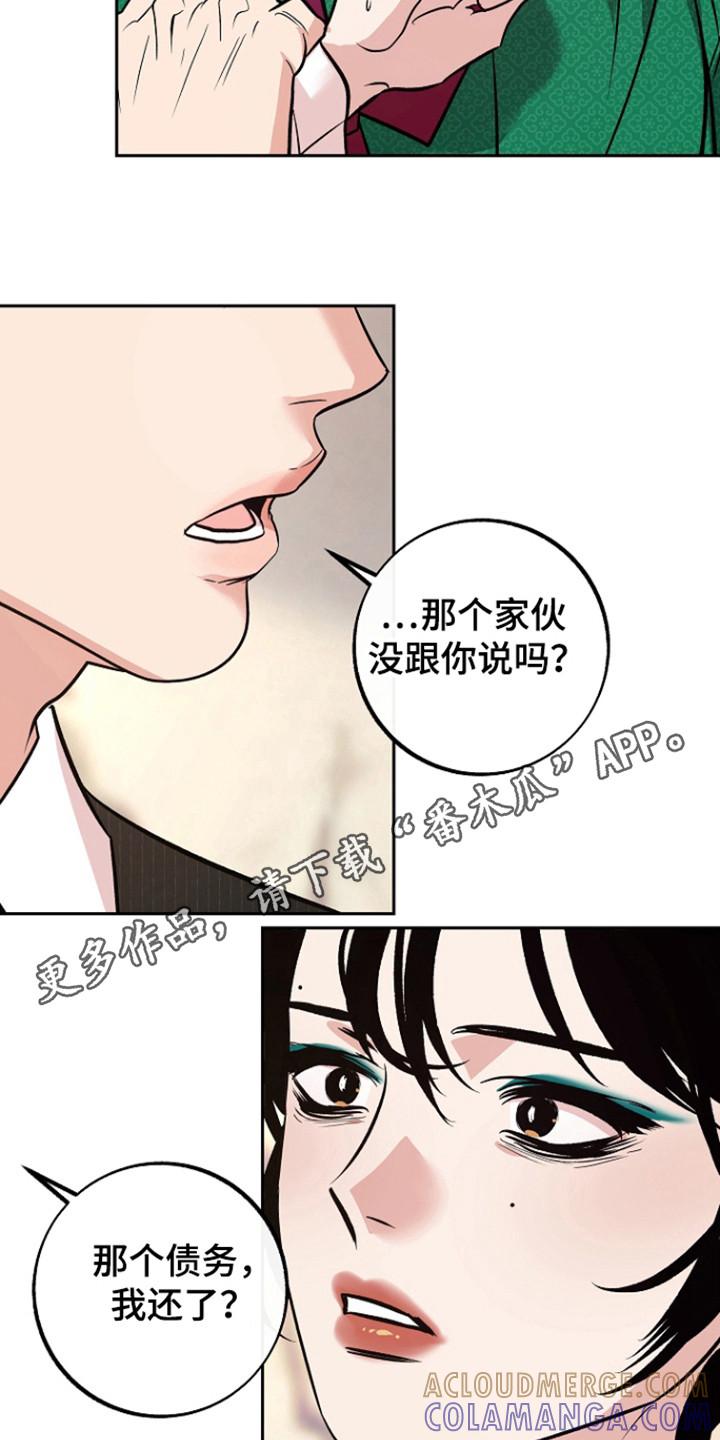 《独占预谋》第77章：【第二季】债务以清 第7页