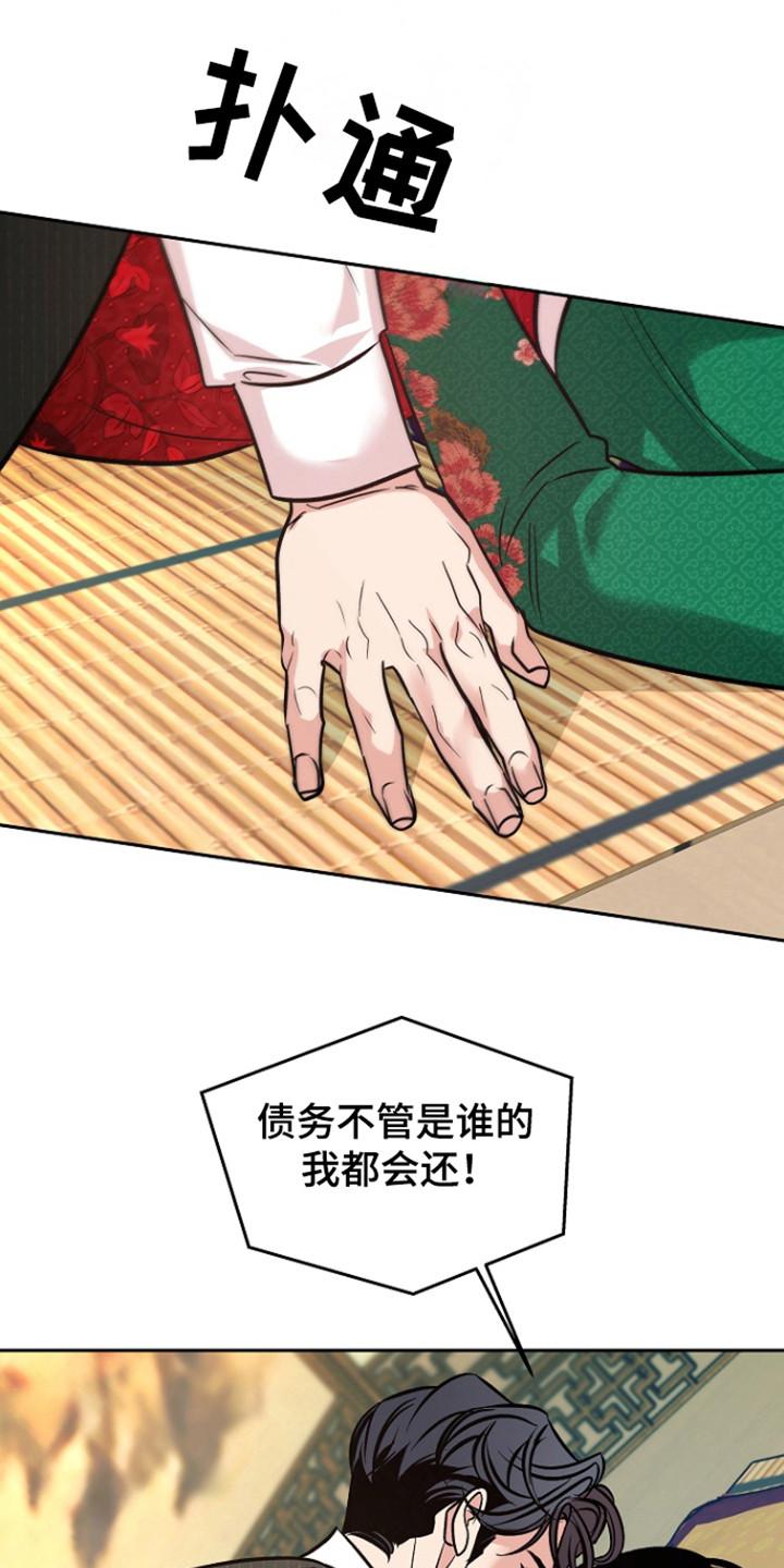 《独占预谋》第77章：【第二季】债务以清 第16页