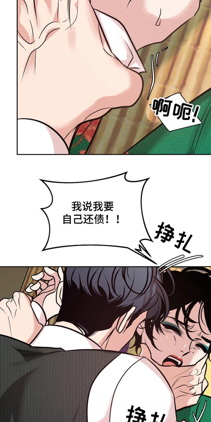 《独占预谋》第77章：【第二季】债务以清 第20页