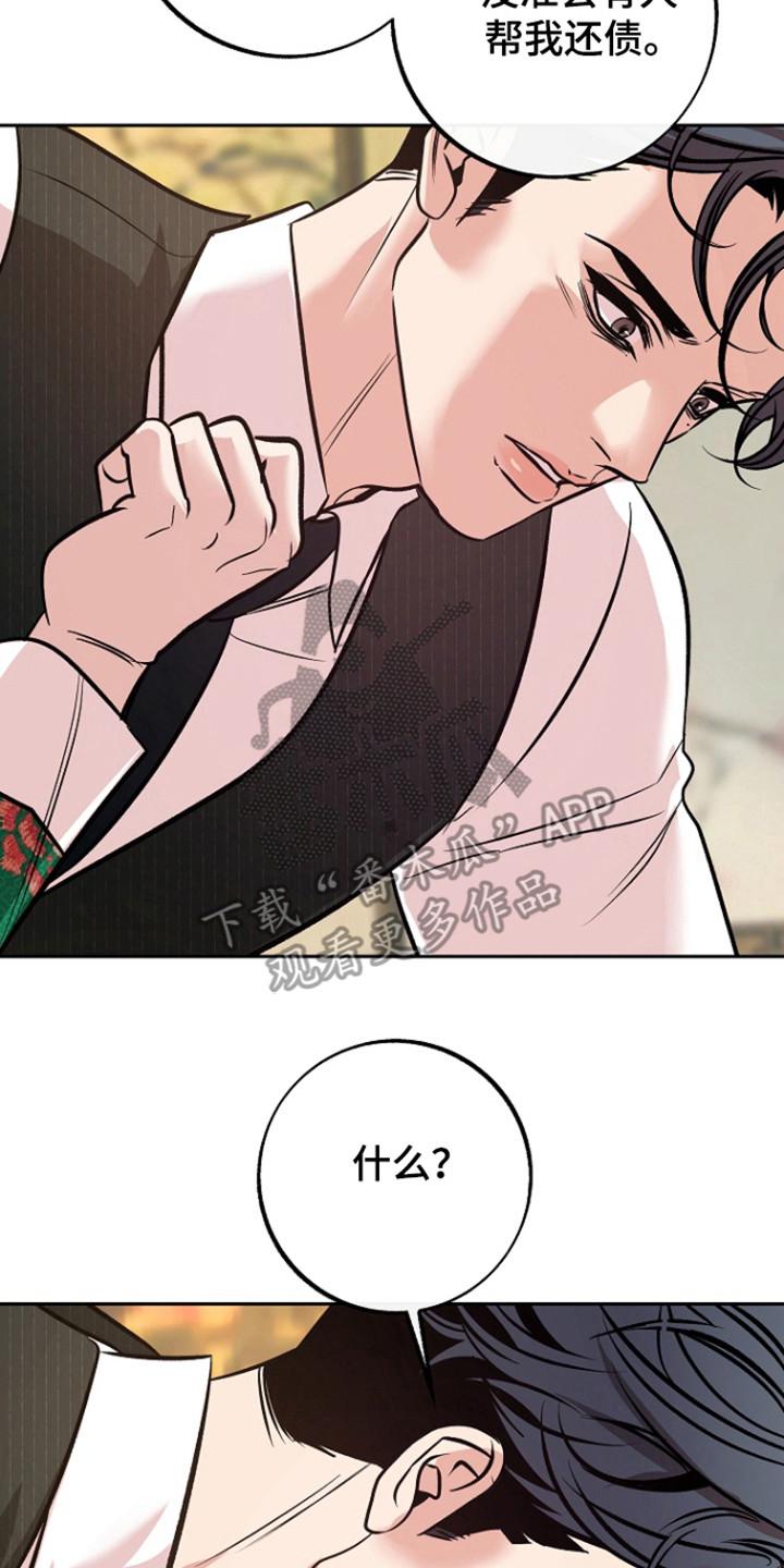 《独占预谋》第77章：【第二季】债务以清 第18页