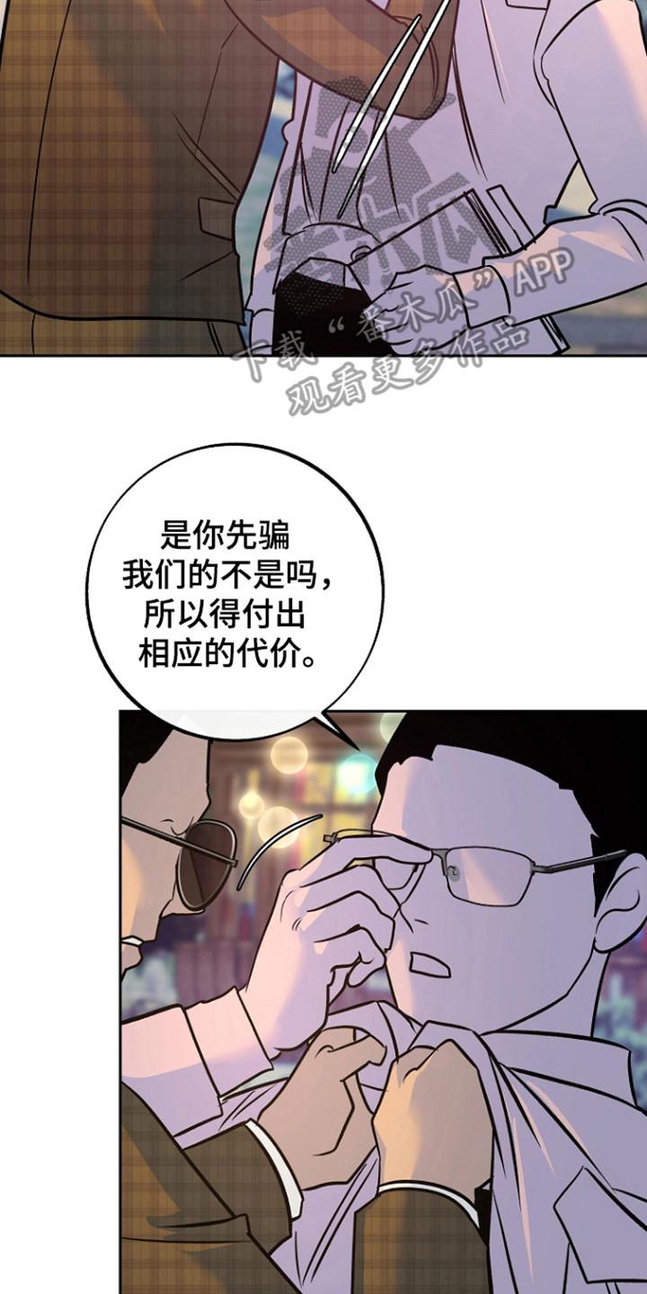 《独占预谋》第78章：【第二季】都结束了 第10页