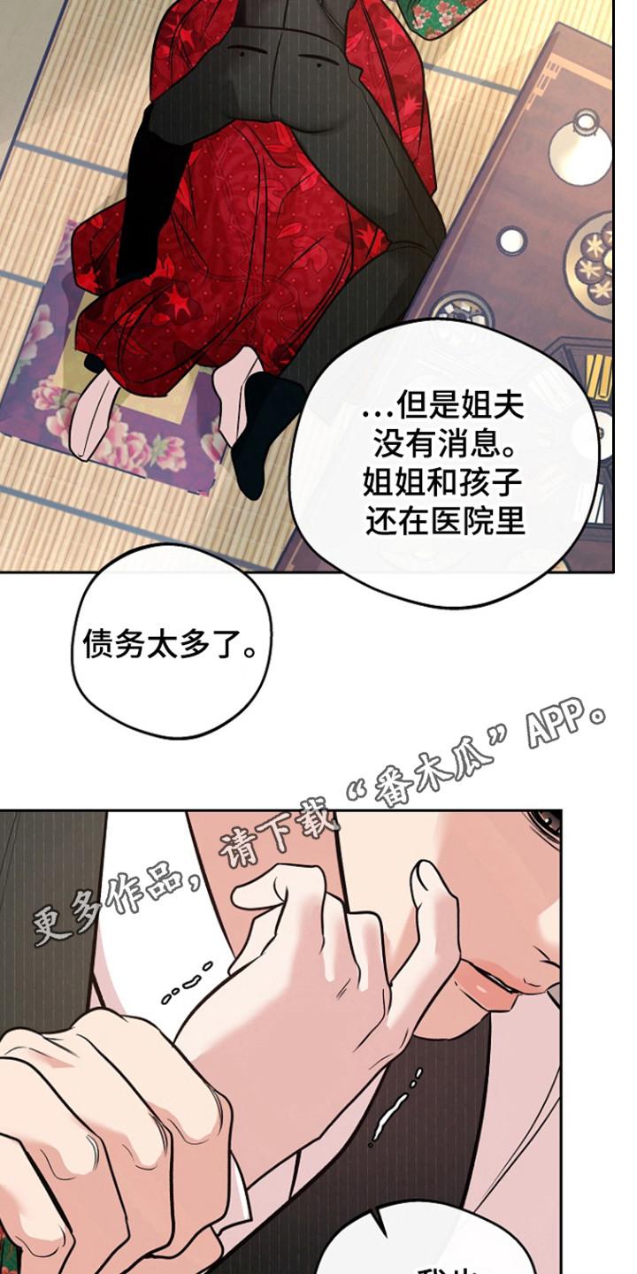 《独占预谋》第78章：【第二季】都结束了 第2页