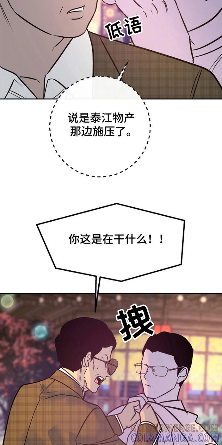《独占预谋》第78章：【第二季】都结束了 第9页