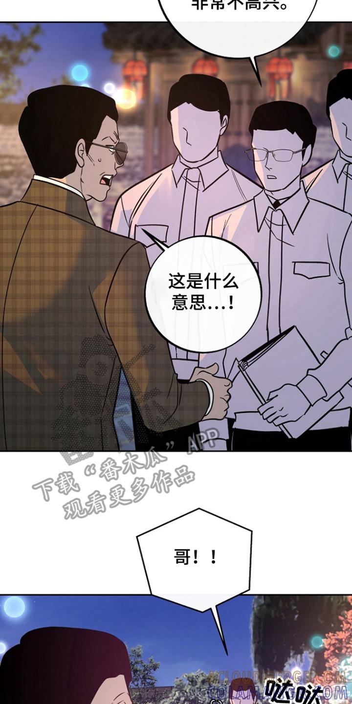 《独占预谋》第78章：【第二季】都结束了 第7页