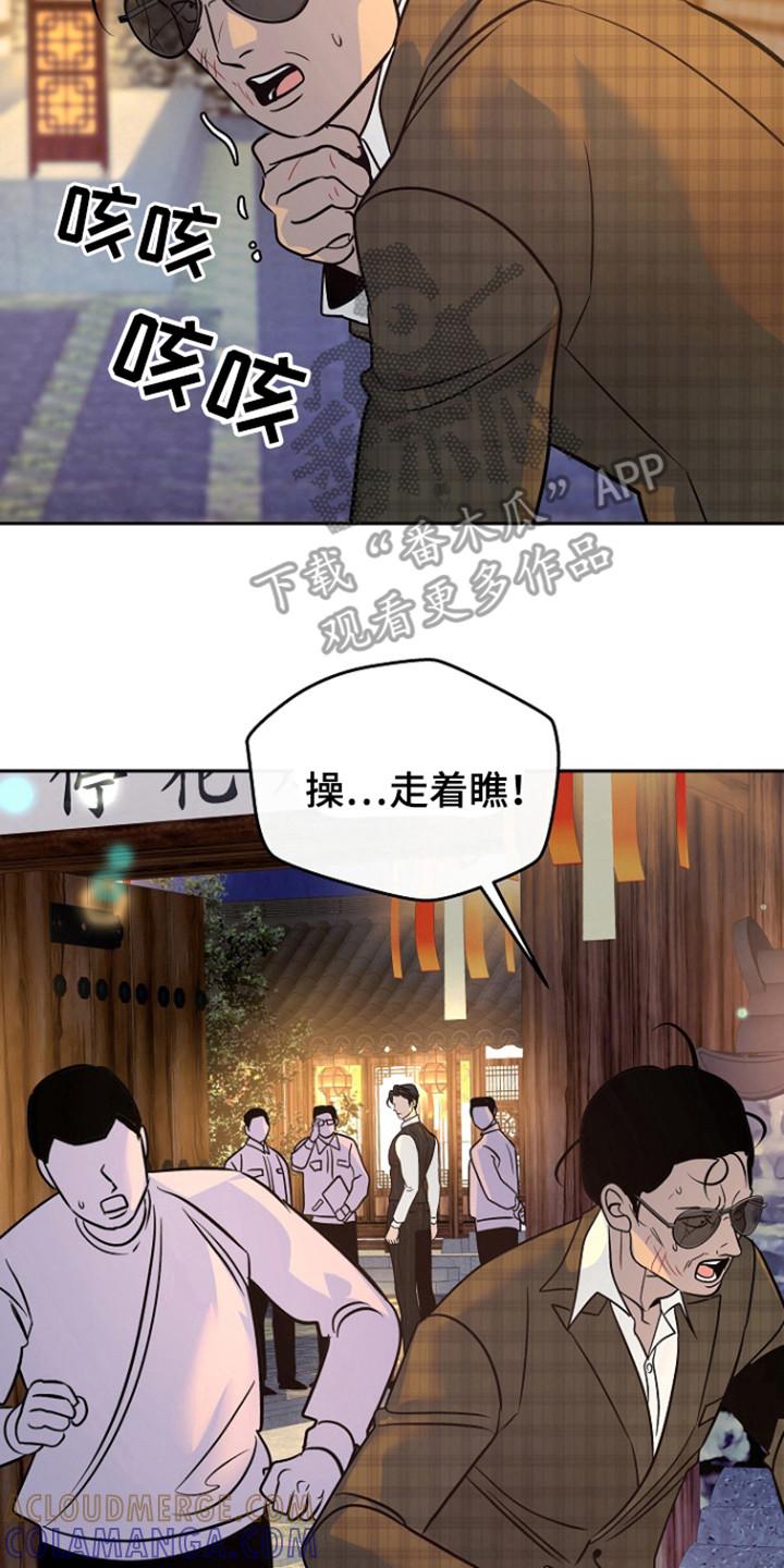 《独占预谋》第78章：【第二季】都结束了 第15页