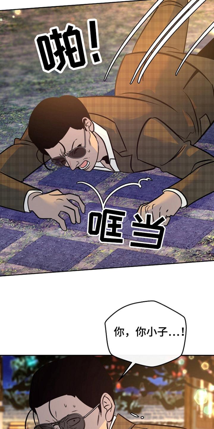 《独占预谋》第78章：【第二季】都结束了 第14页