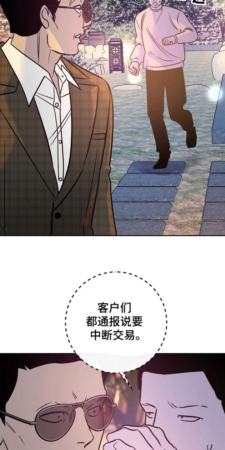 《独占预谋》第78章：【第二季】都结束了 第8页