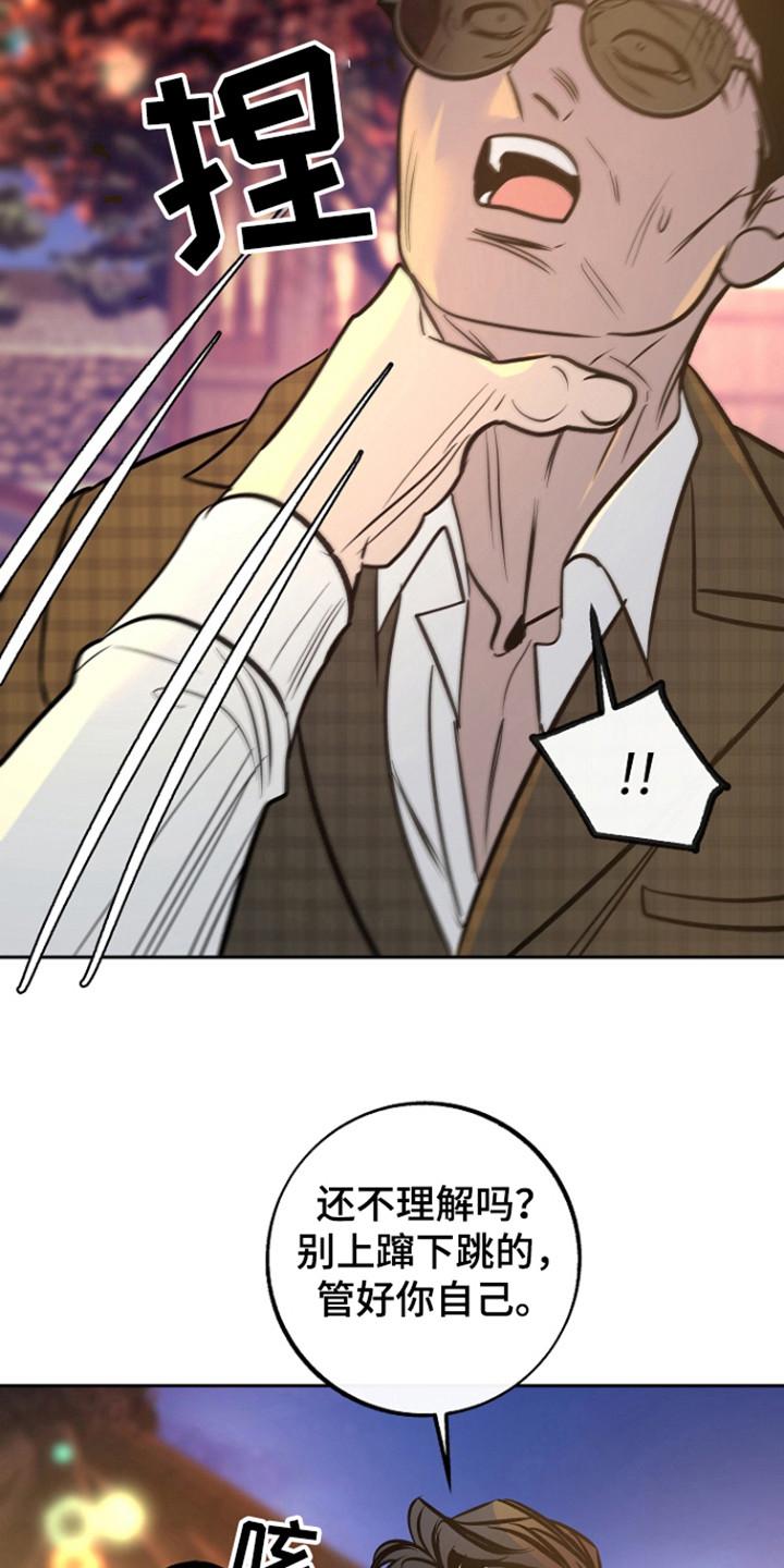 《独占预谋》第78章：【第二季】都结束了 第12页