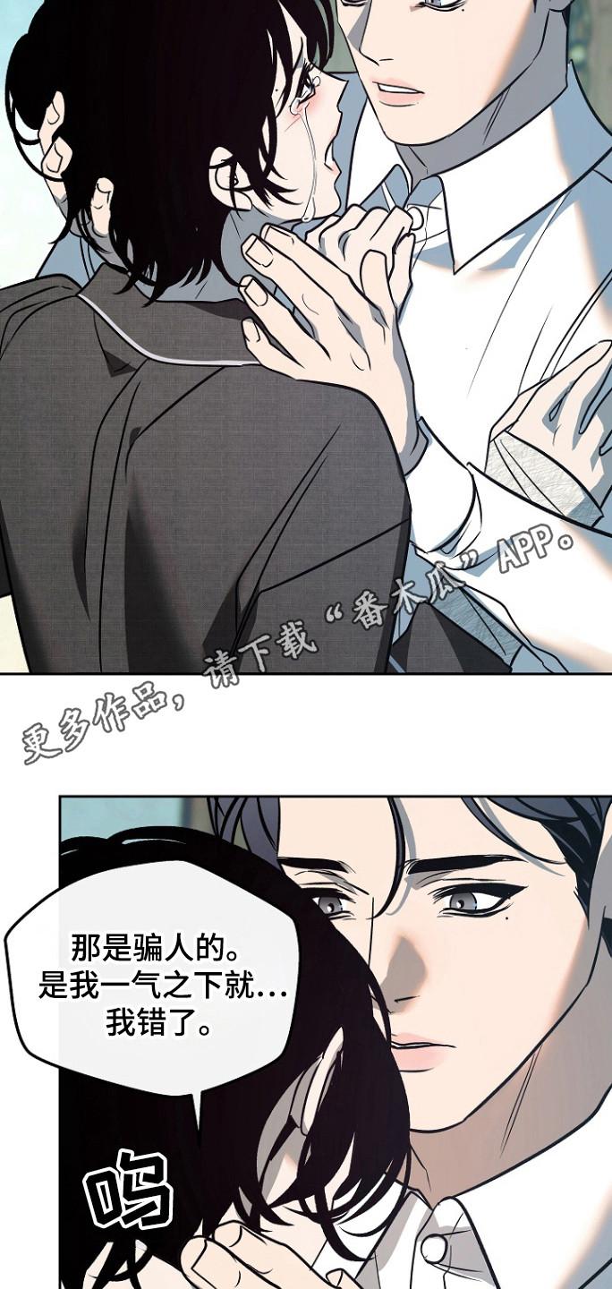 《独占预谋》第79章：【第二季】什么都没做 第18页