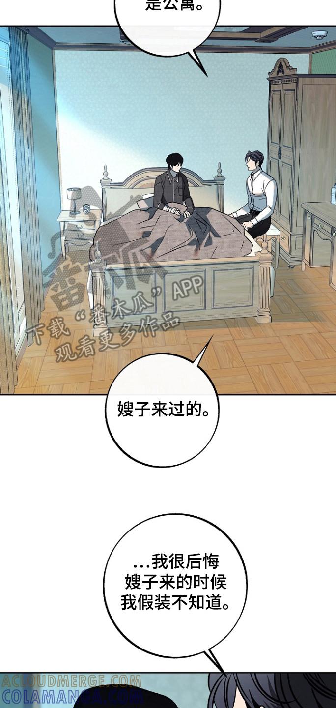 《独占预谋》第79章：【第二季】什么都没做 第7页