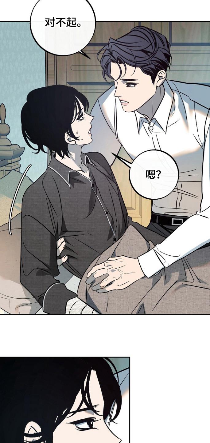 《独占预谋》第79章：【第二季】什么都没做 第4页