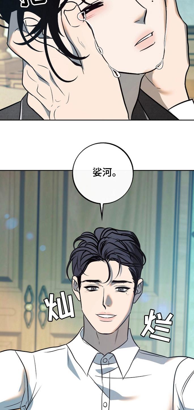 《独占预谋》第79章：【第二季】什么都没做 第22页