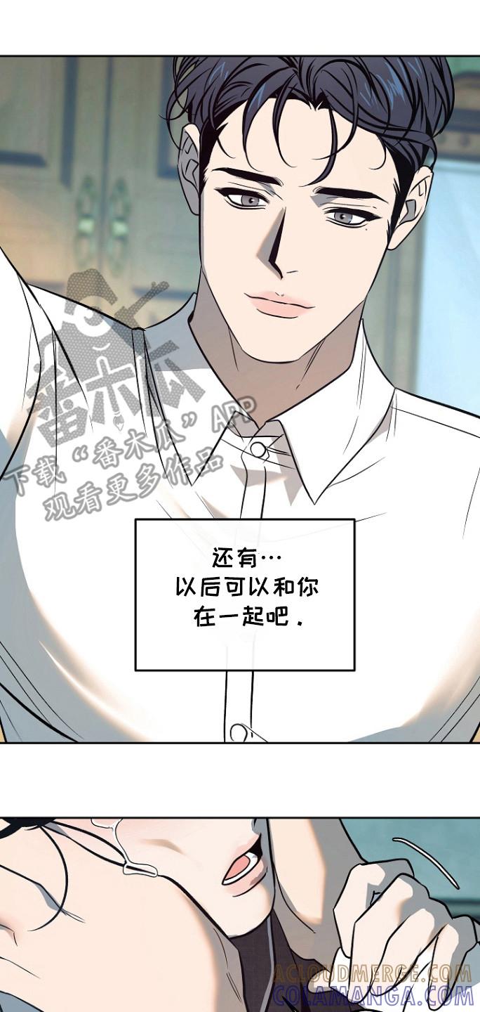 《独占预谋》第79章：【第二季】什么都没做 第15页