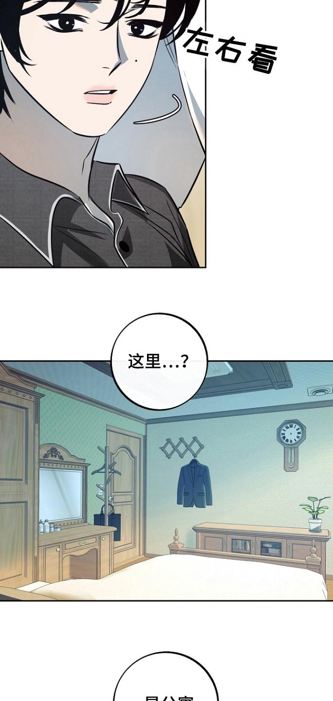 《独占预谋》第79章：【第二季】什么都没做 第6页