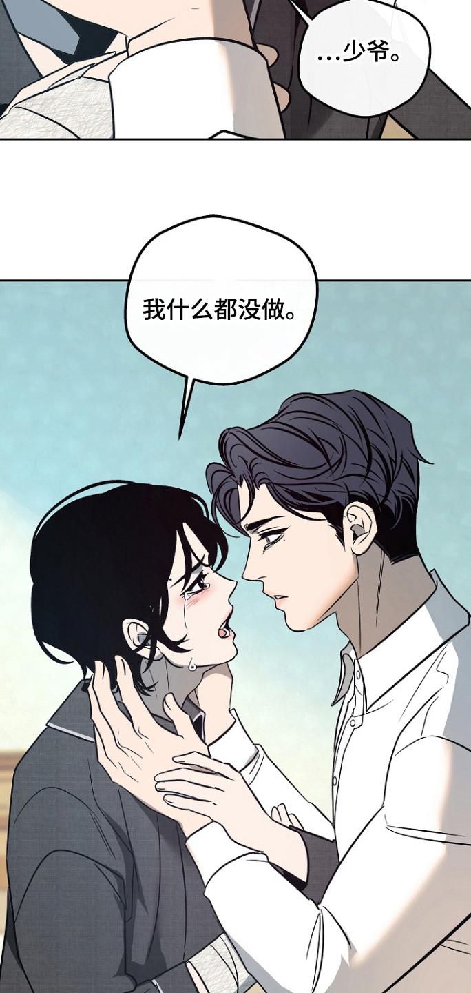 《独占预谋》第79章：【第二季】什么都没做 第16页