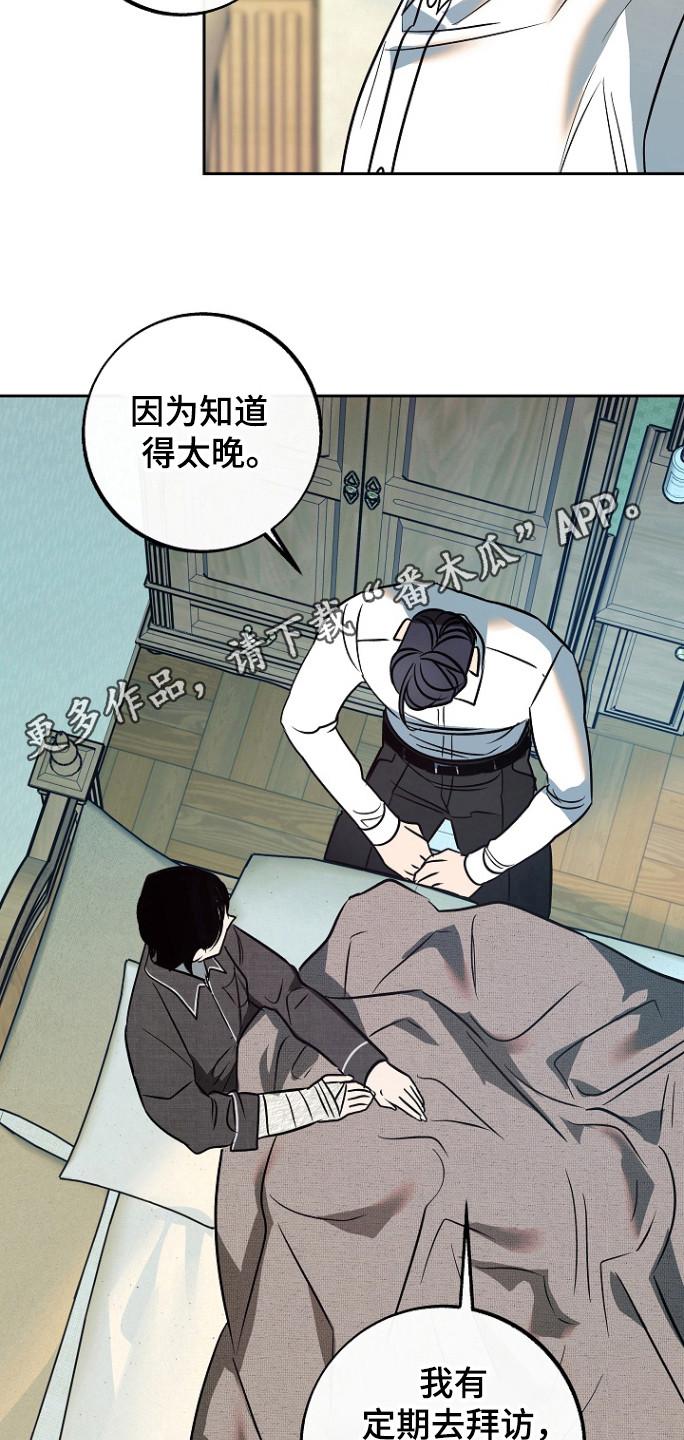 《独占预谋》第79章：【第二季】什么都没做 第10页