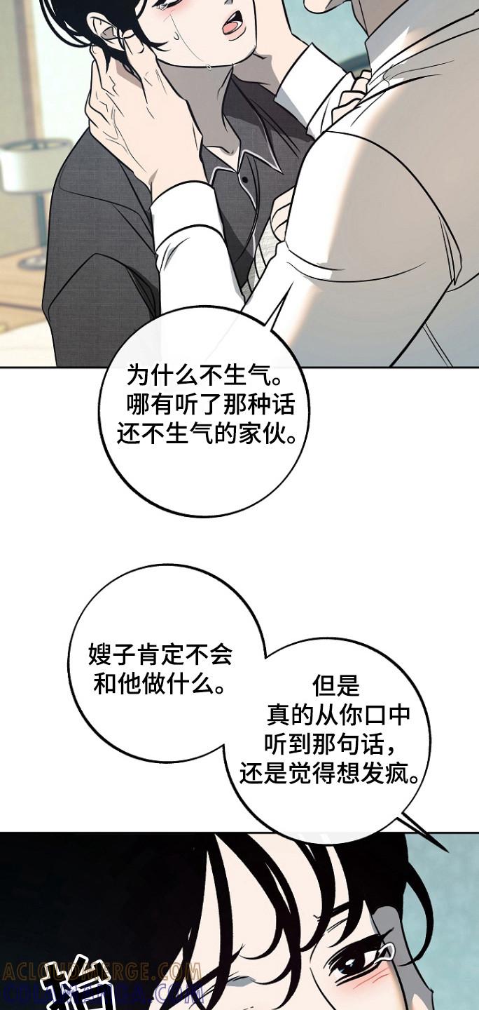 《独占预谋》第79章：【第二季】什么都没做 第21页