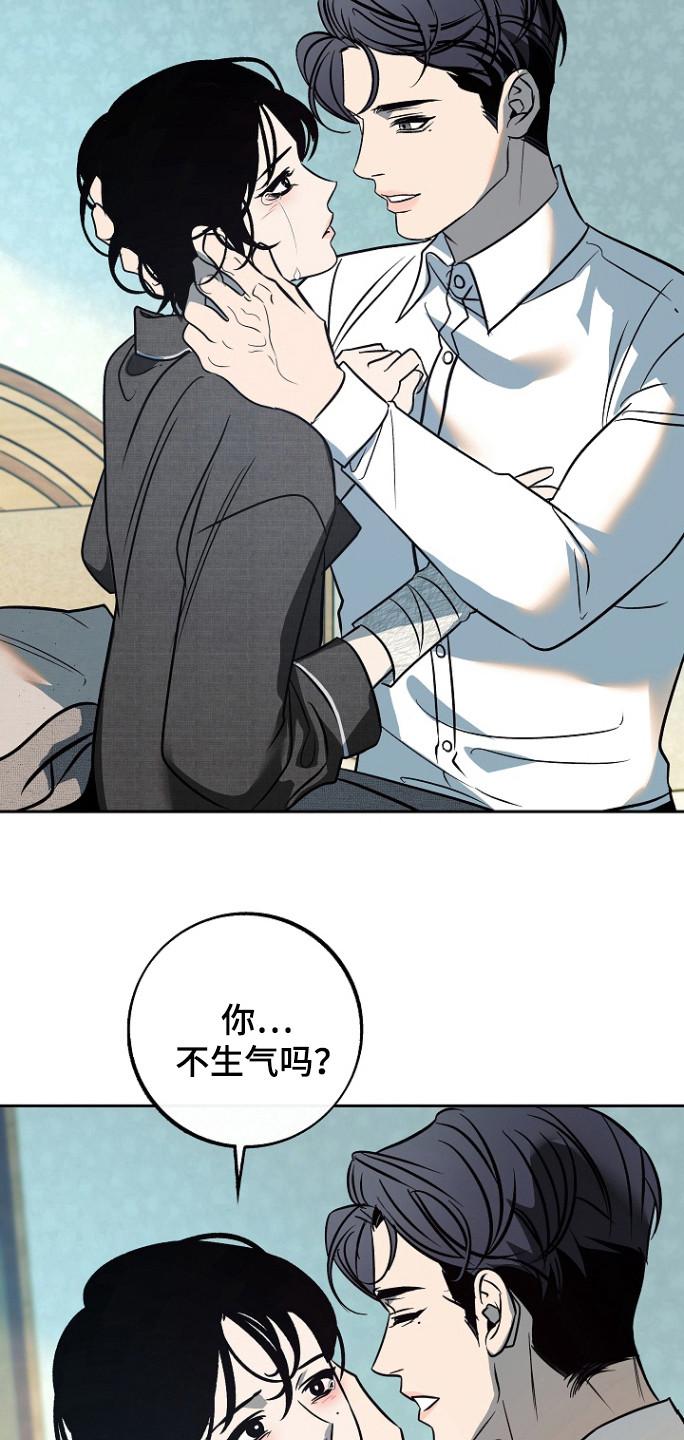 《独占预谋》第79章：【第二季】什么都没做 第20页