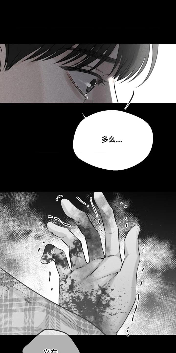 《纯白的假象》第8章：噩梦 第14页