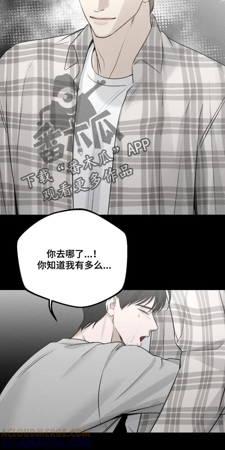 《纯白的假象》第8章：噩梦 第13页