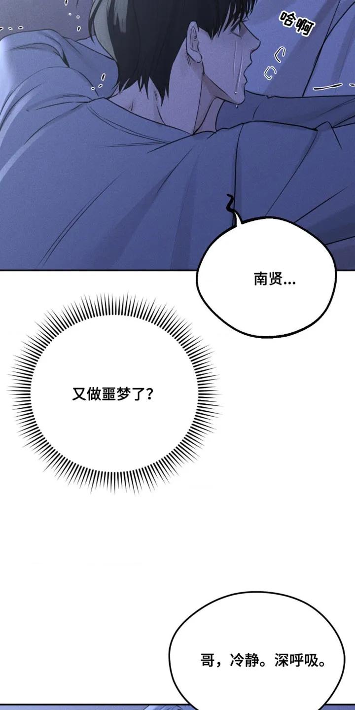 《纯白的假象》第8章：噩梦 第22页