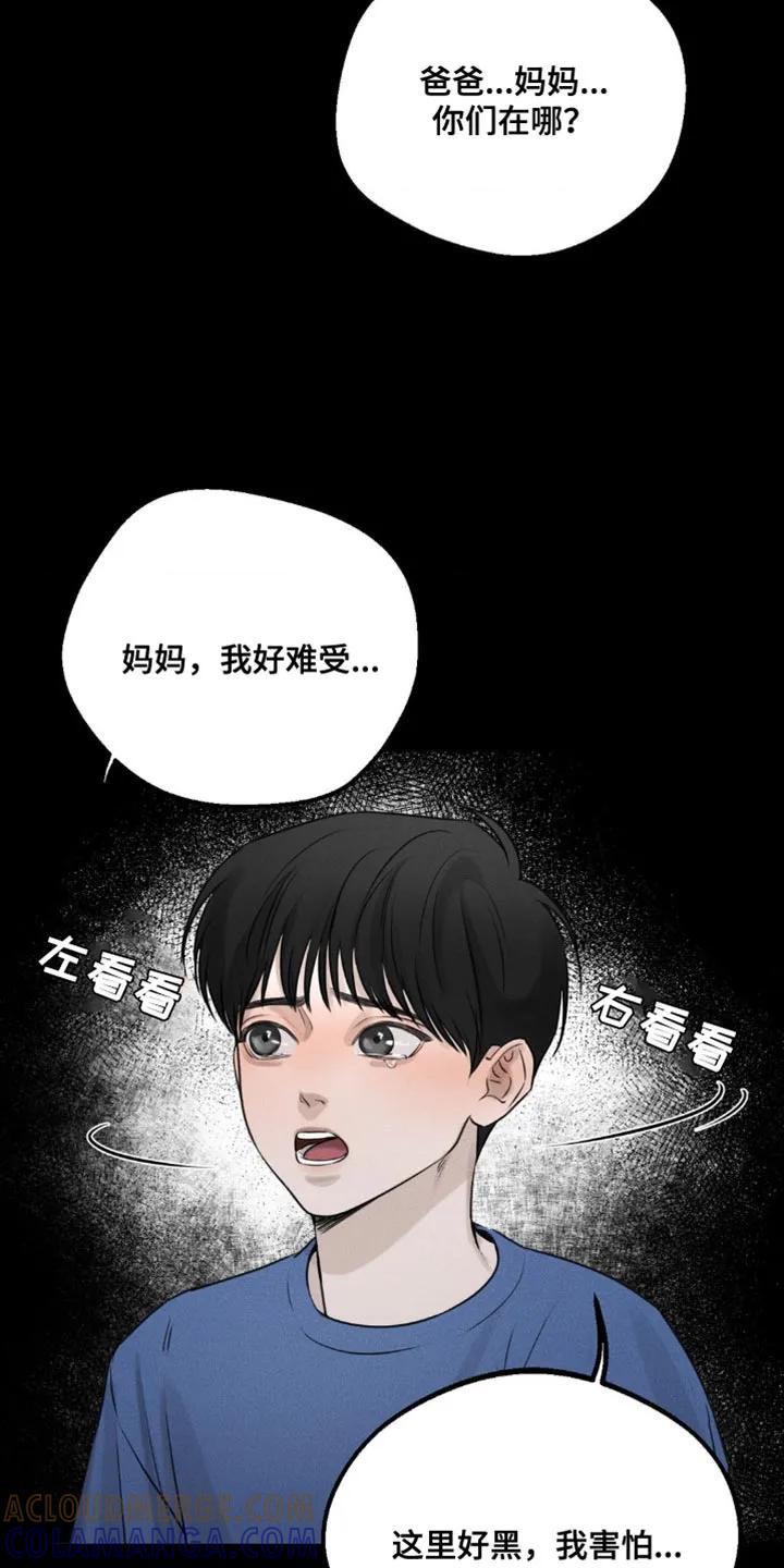 《纯白的假象》第8章：噩梦 第7页